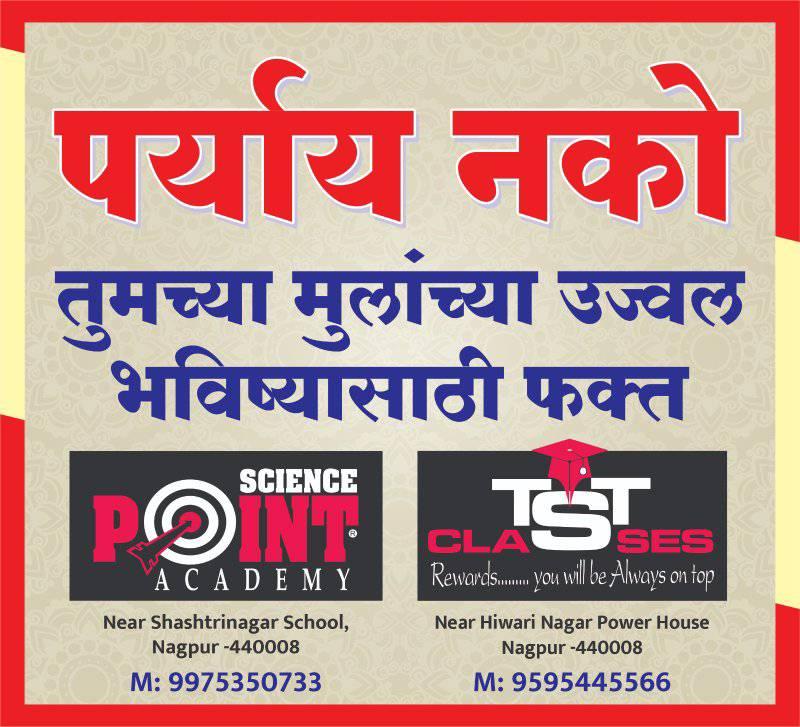 Tst Classes and Science Point Academy