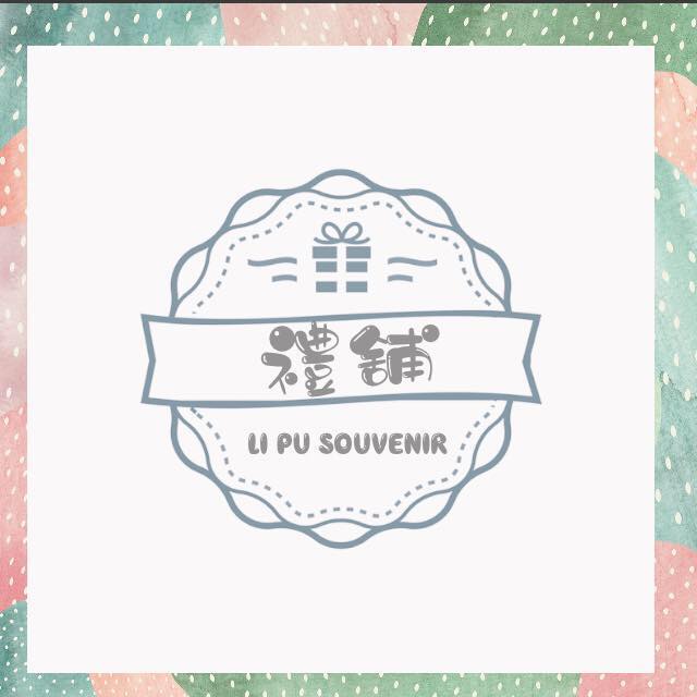 禮舖 伴手禮專賣店 Li Pu