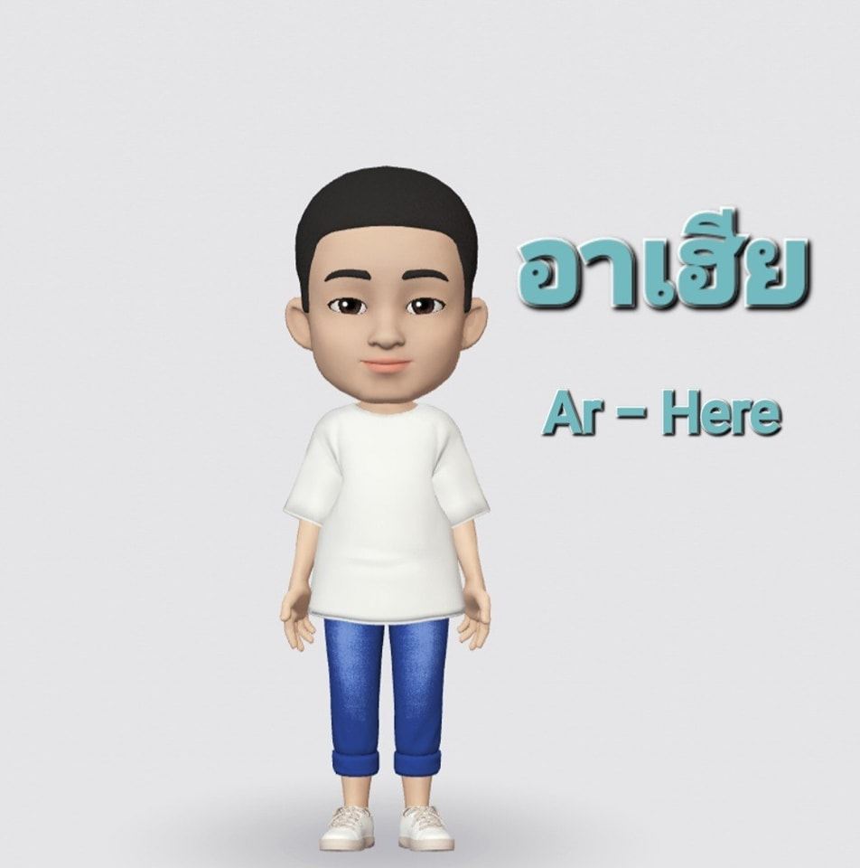 อาเฮีย Ar-Here