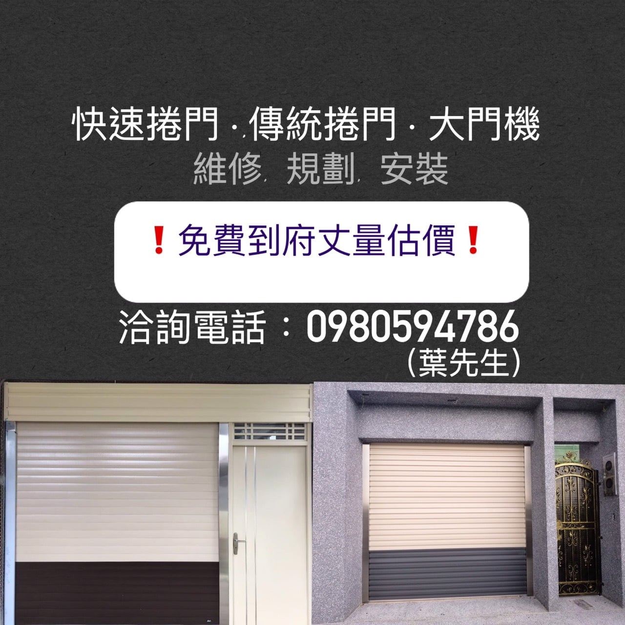 信緯捲門- 快速捲門 專業維修 規劃 安裝