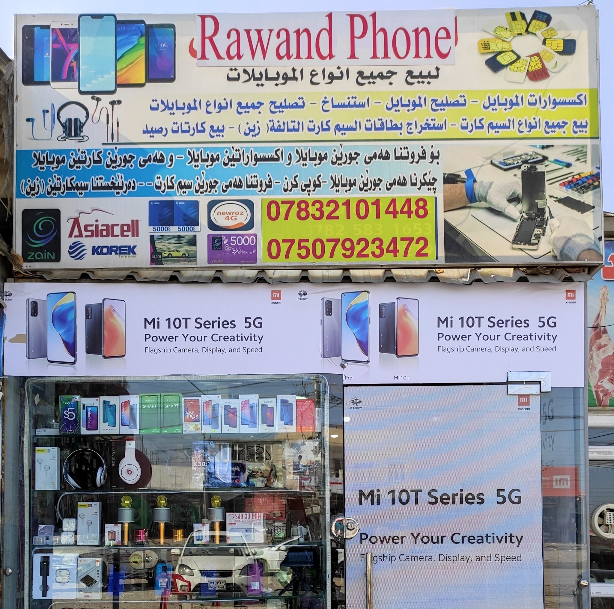 رەوەند فۆن Rawand Phone