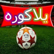 موقع يلا كورة