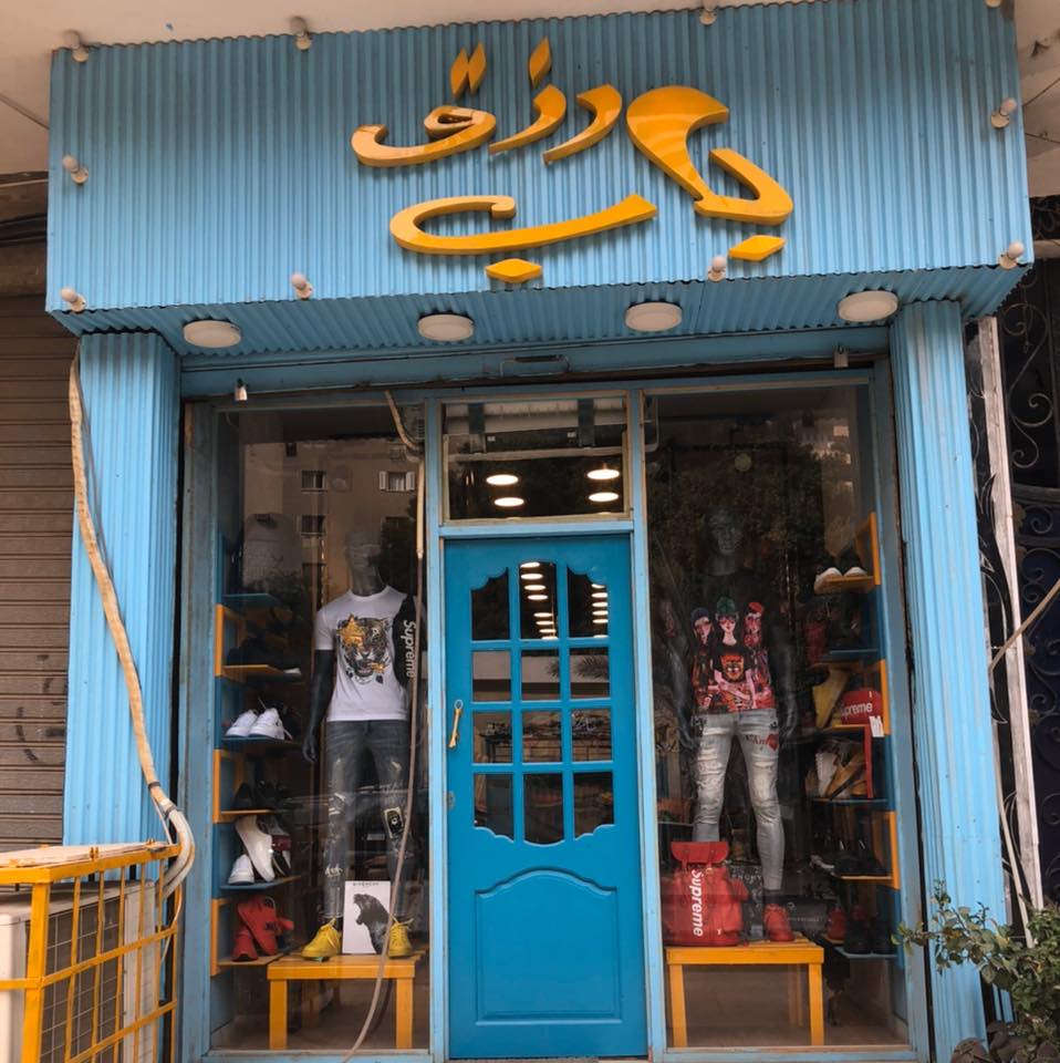 Bab rezq store