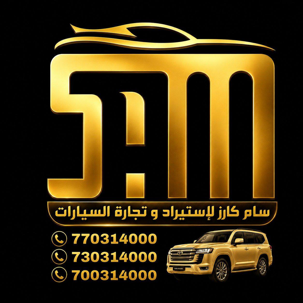 سام كارز Sam Cars | `Amran