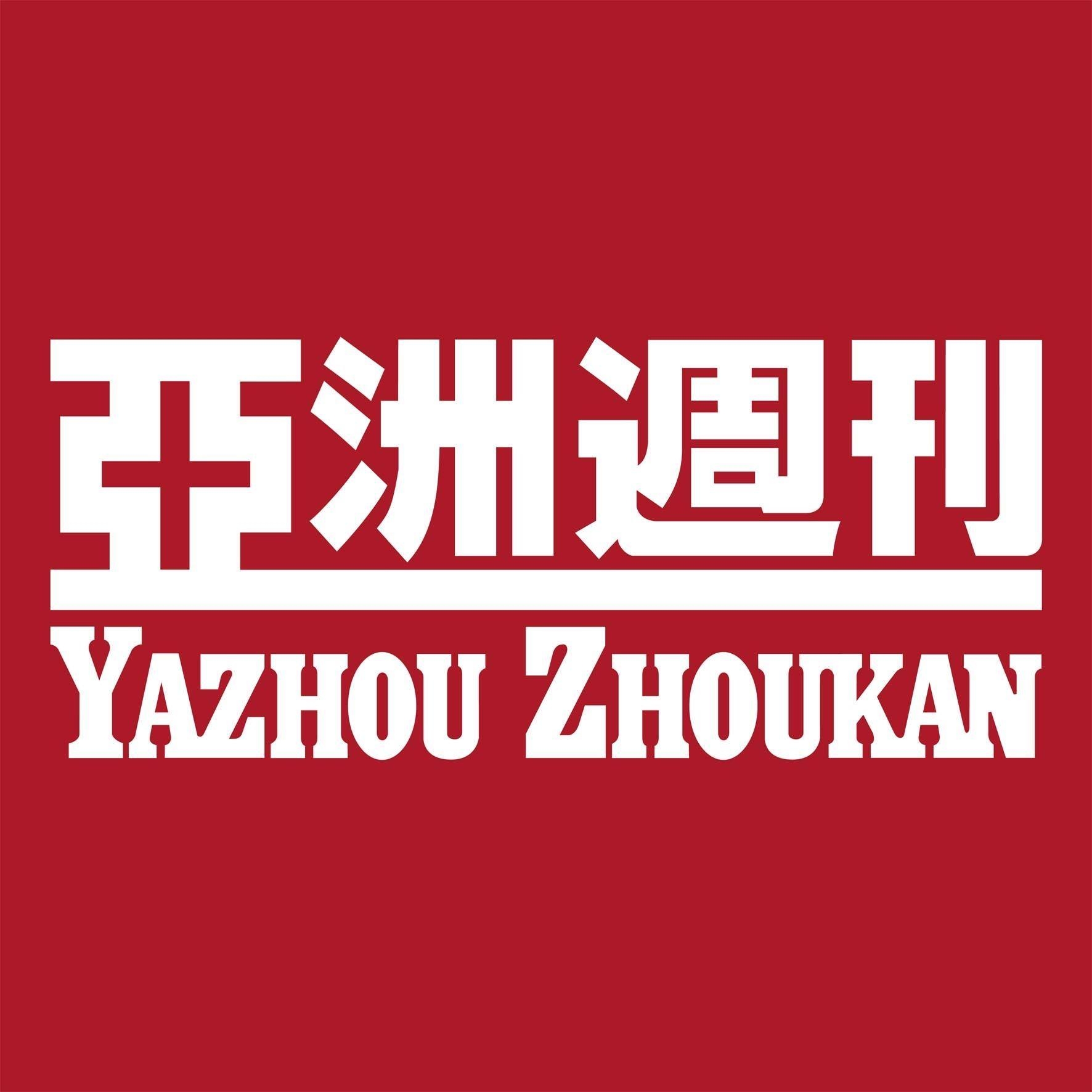 亞洲週刊 - 【王毅旋風訪加創新局 卡尼外交借中制美】 作者：丁果... | Facebook