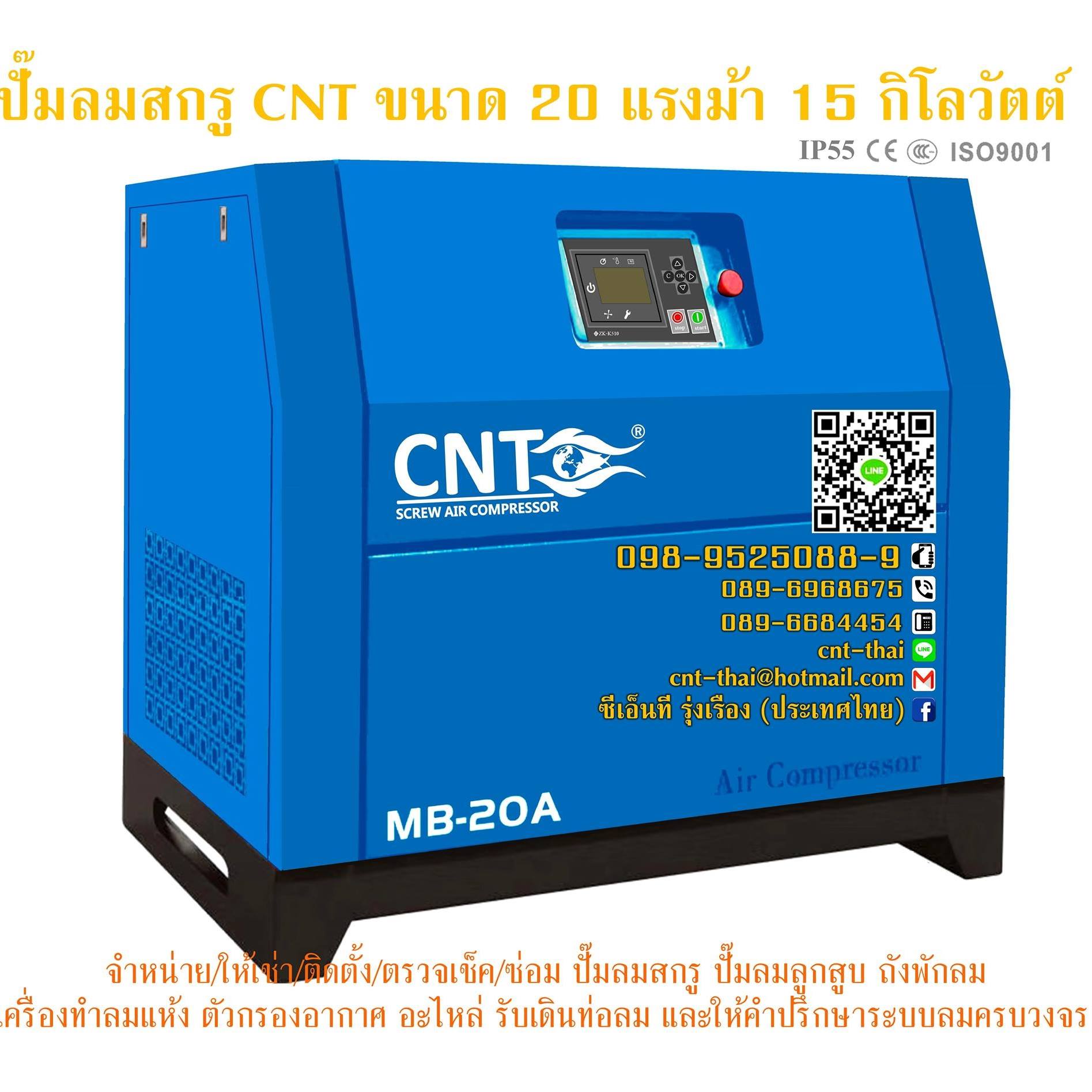 ปั๊มลมสกรู 20 แรงม้า 15 กิโลวัตต์ - Air Compressor 20 Hp : MB-20a