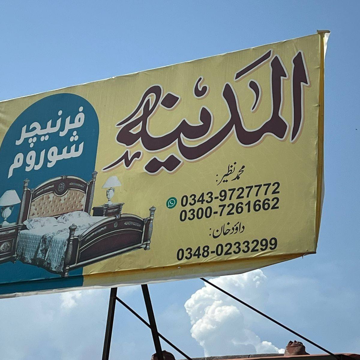 al-madina-furnitures