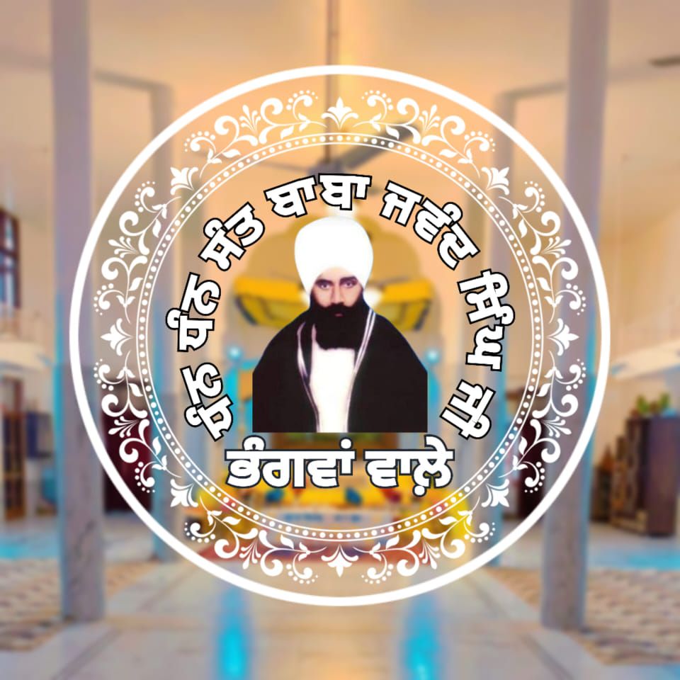 ਧੰਨ ਬਾਬਾ ਜਵੰਦ ਸਿੰਘ ਜੀ ਭੰਗਵਾਂ ਵਾਲੇ Dhan Baba Jawand Singh Ji Bhagwan ...