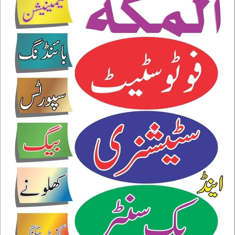 All Makkah Photo copy & satasnary | Allu Multan