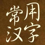 Chinese Posters & Flashcards - 10,000 từ ghép thường dùng nhất - Phần 4 ...