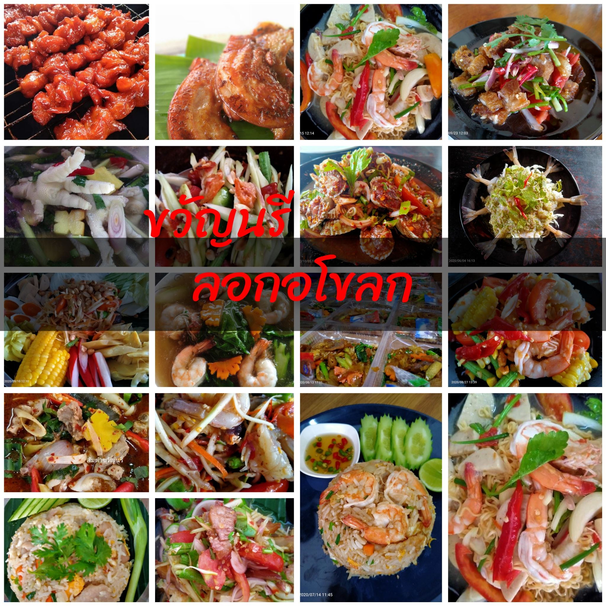 ขวัญนรีลอกอโขลก | Salui
