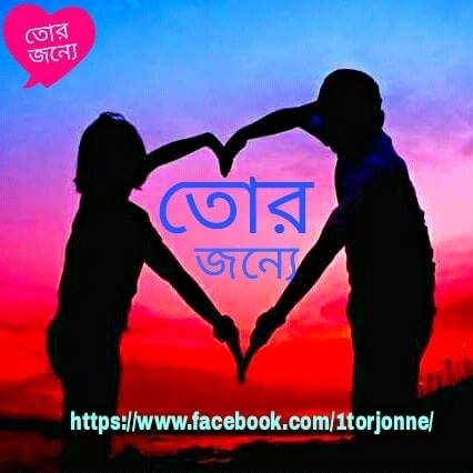 Tor Jonne - তোর জন্যে