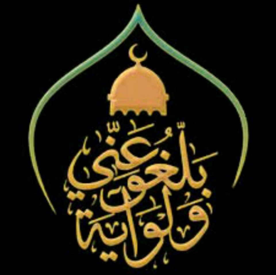 بلغوا عنى ولو آيه