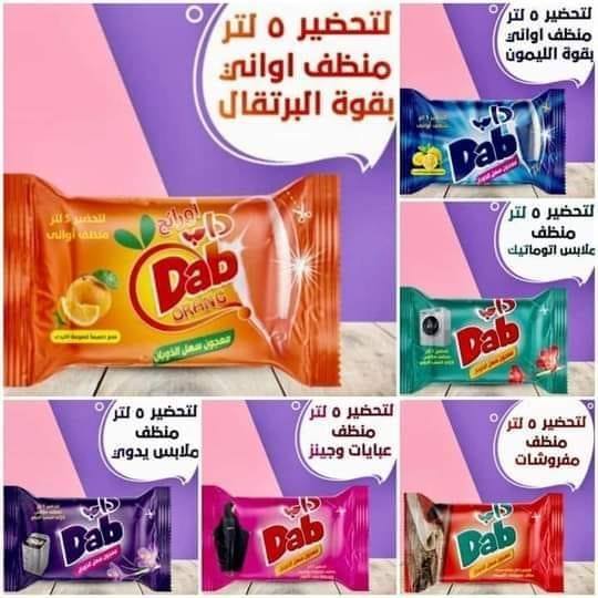 منظفات داب 01228855230