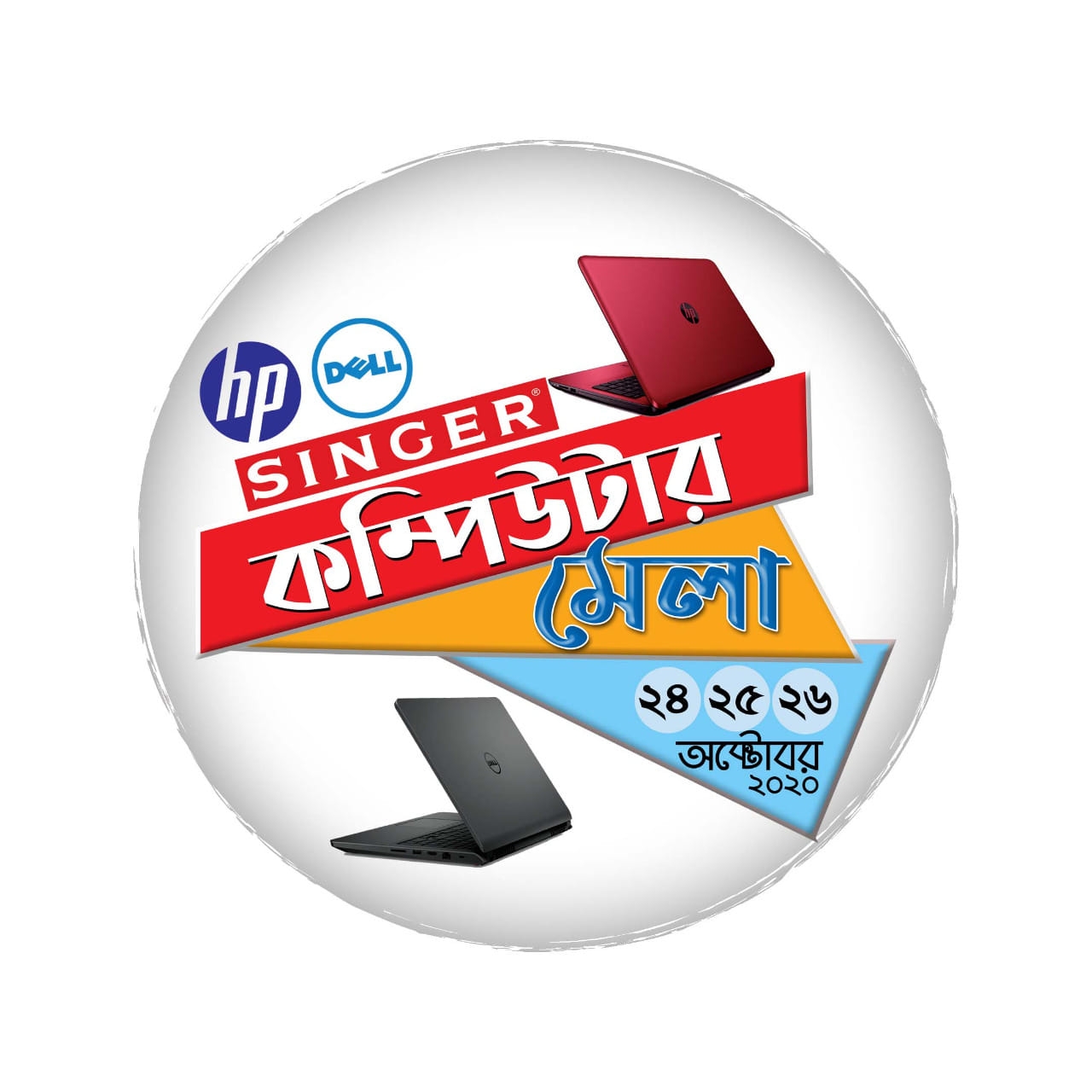 Singer Computer Mela Feni
