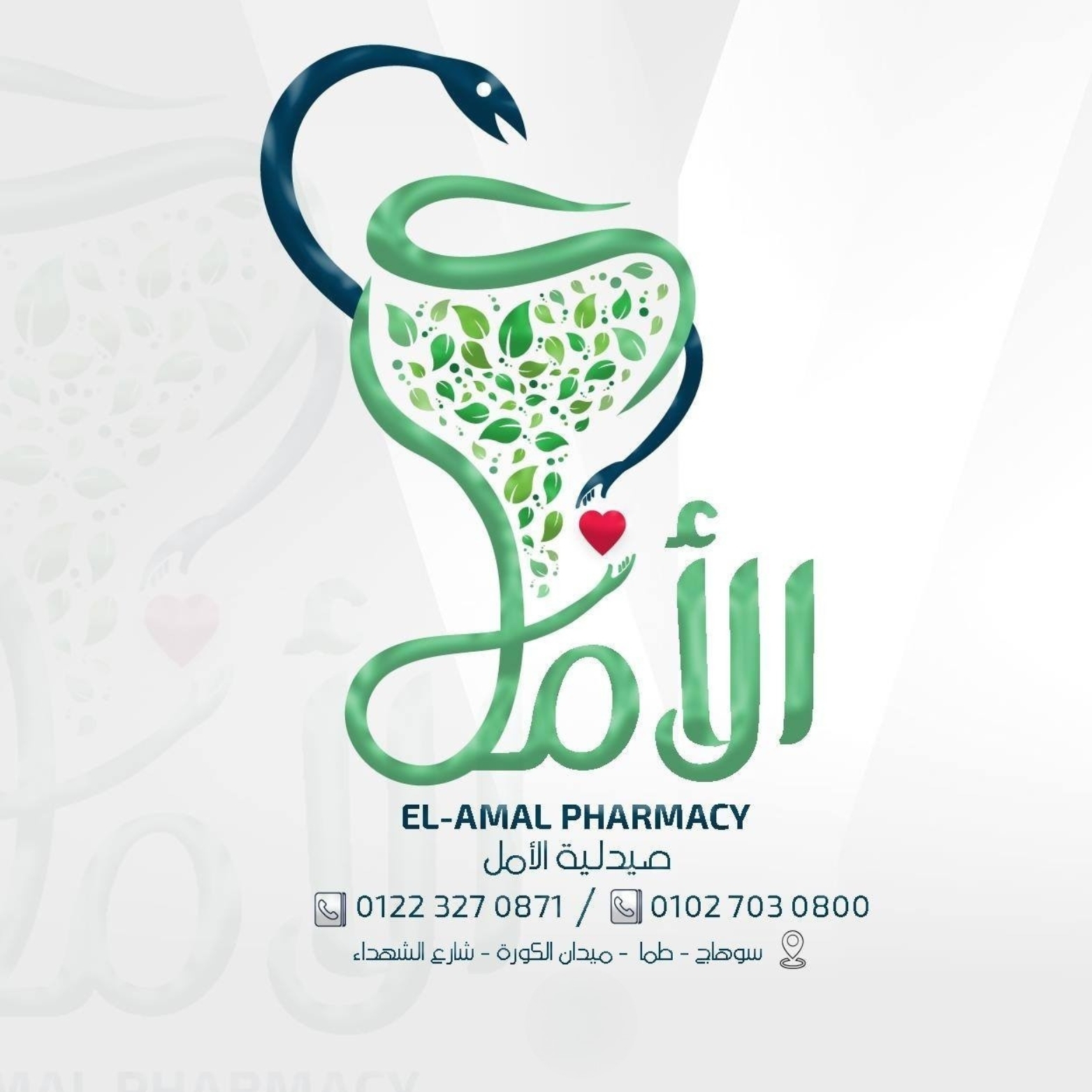 صيدلية الأمل - El-Amal pharmacy | Tima