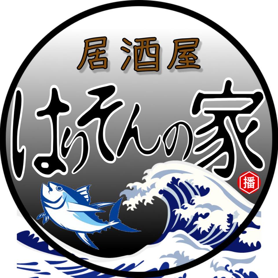 居酒屋 はり そん の 家