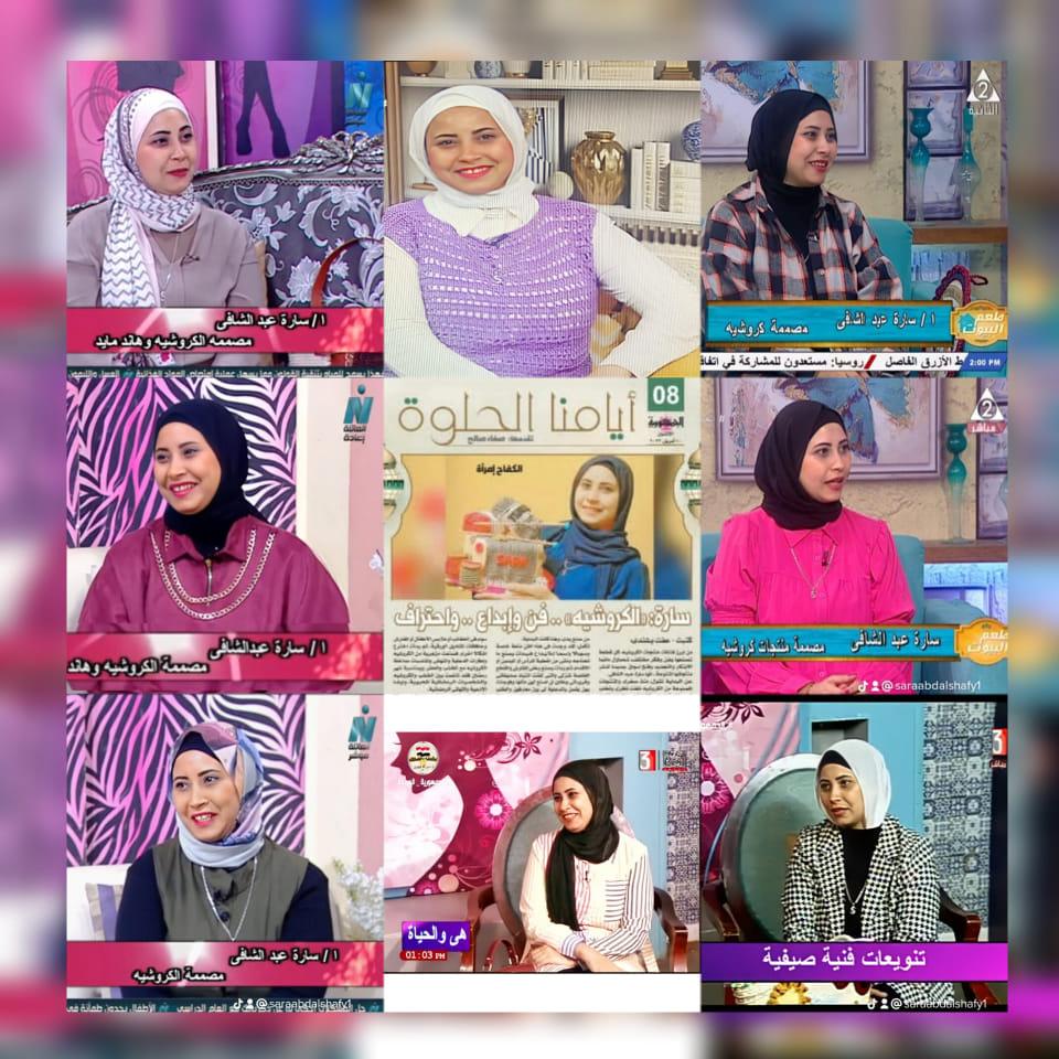 Sara Crochet | Shubra El Kheima