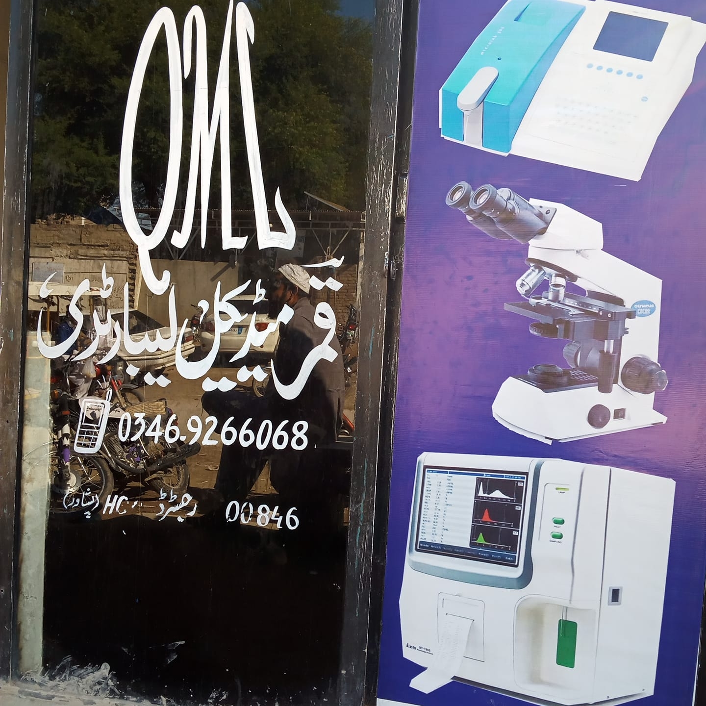 Qamar Medical Laboratory, Lakki Marwat