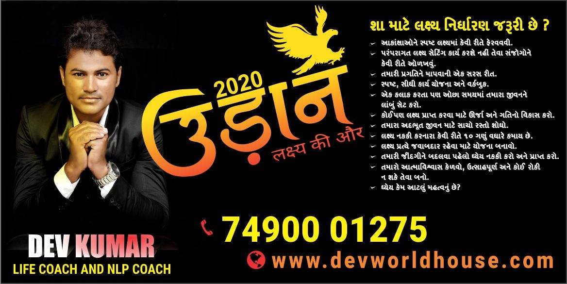 Dev kumar | Mehsana