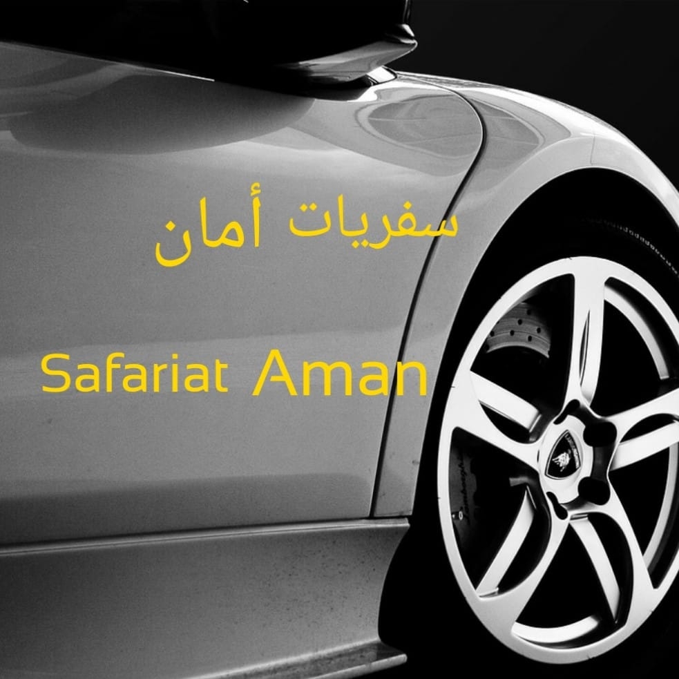 سفريات امان