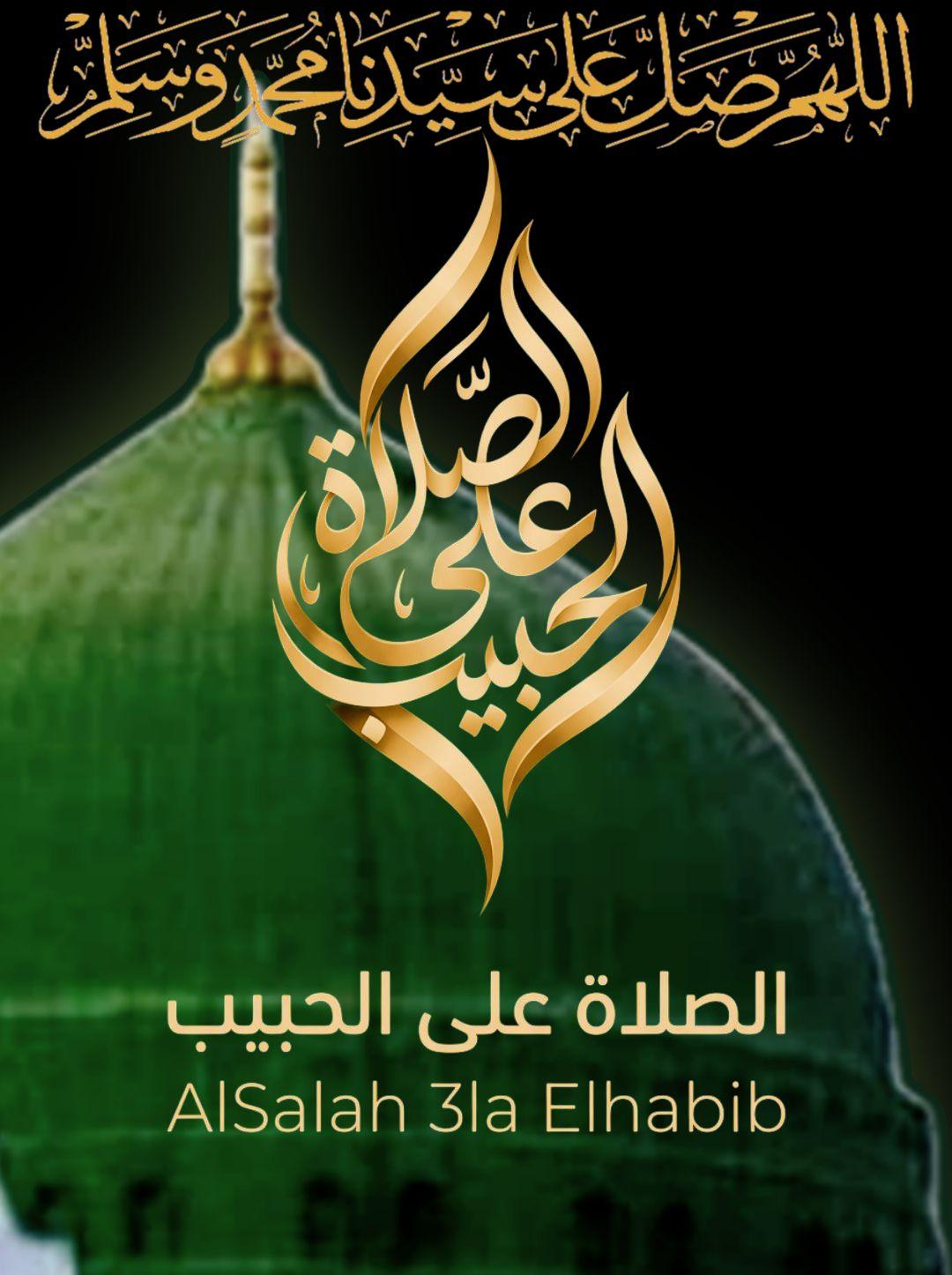 elsalah-3la-el7abib
