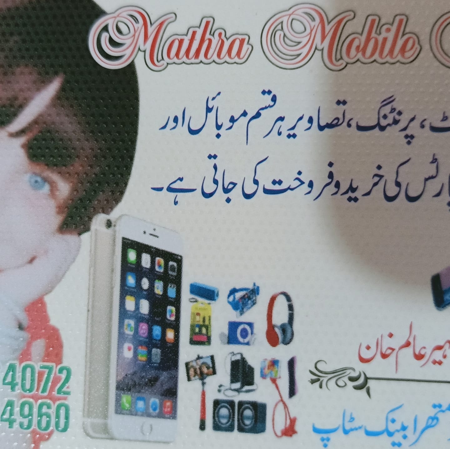 Mobile Zone Mathra