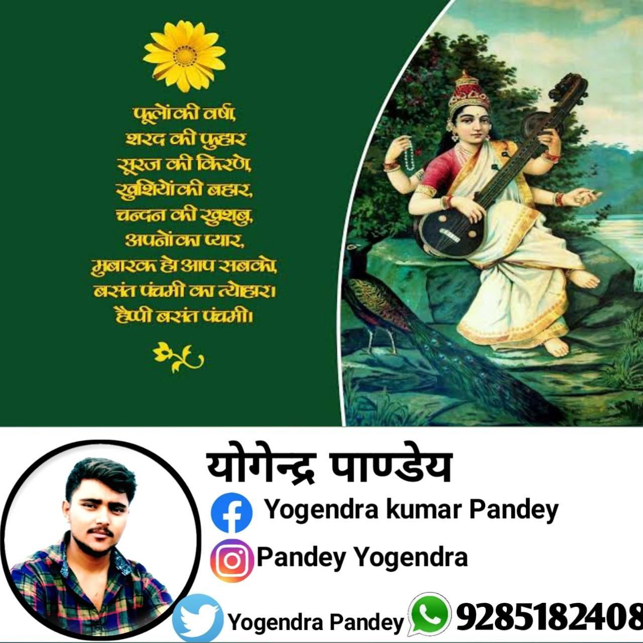 Yogendra Kumar Pandey