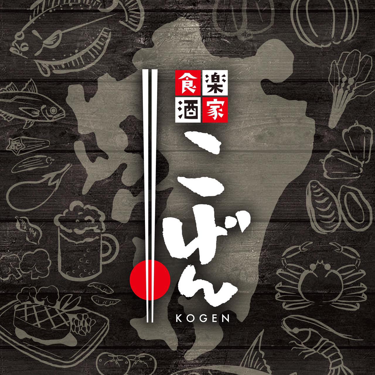 食楽酒家 こげん | Kitakyushu-shi Fukuoka