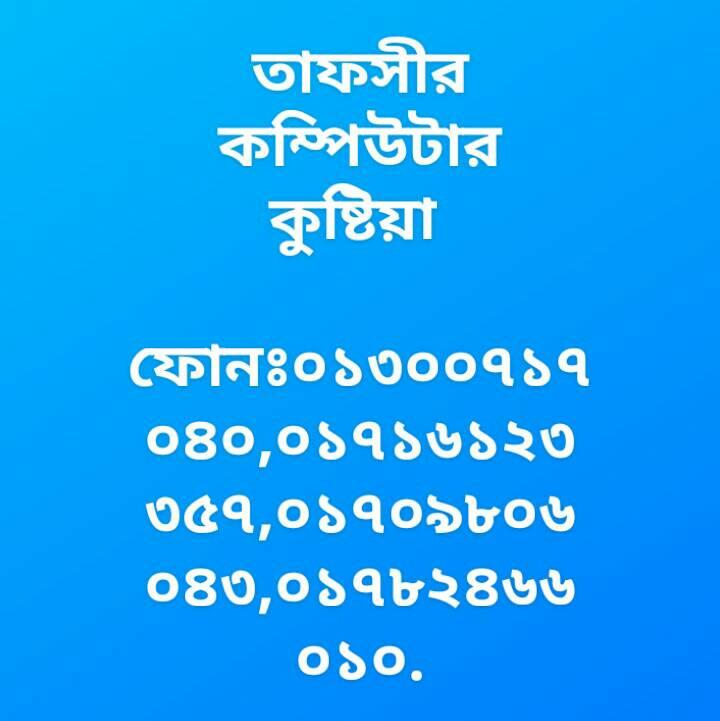 Tafsir computer Kushtia | Khustia