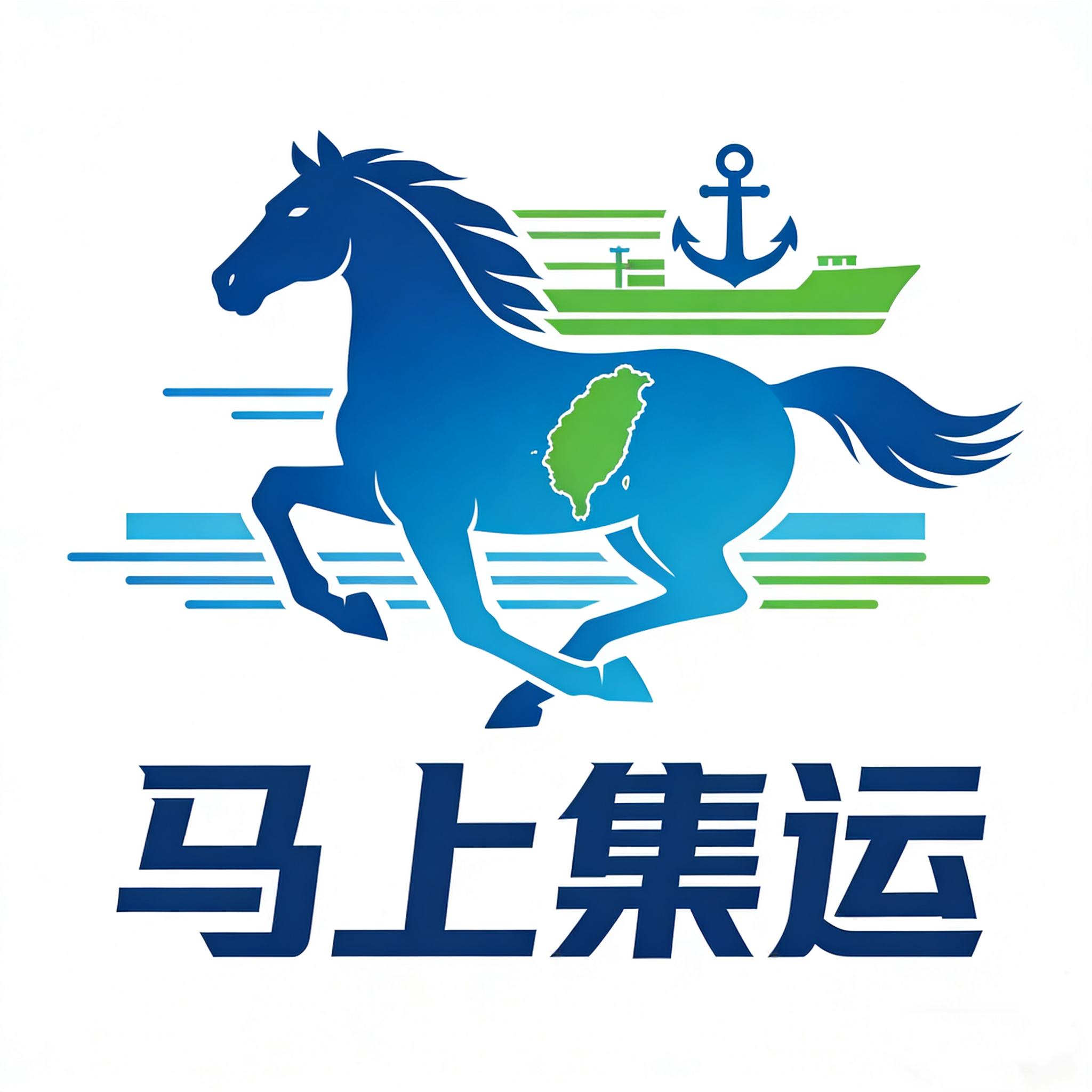 馬上集運