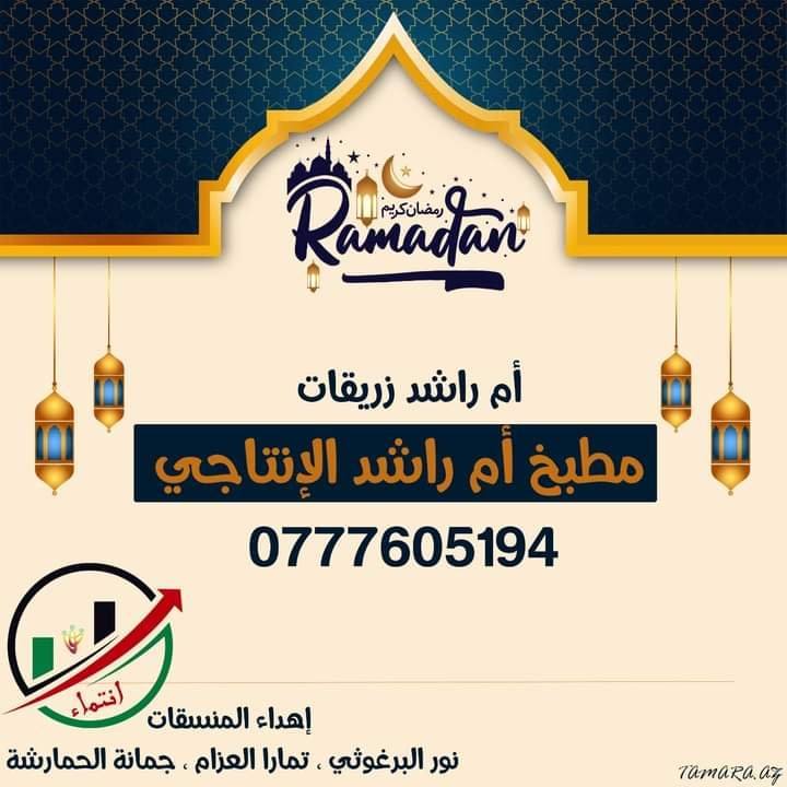مطبخ ام راشد الأنتاجي,kitchen um Rashed Productive