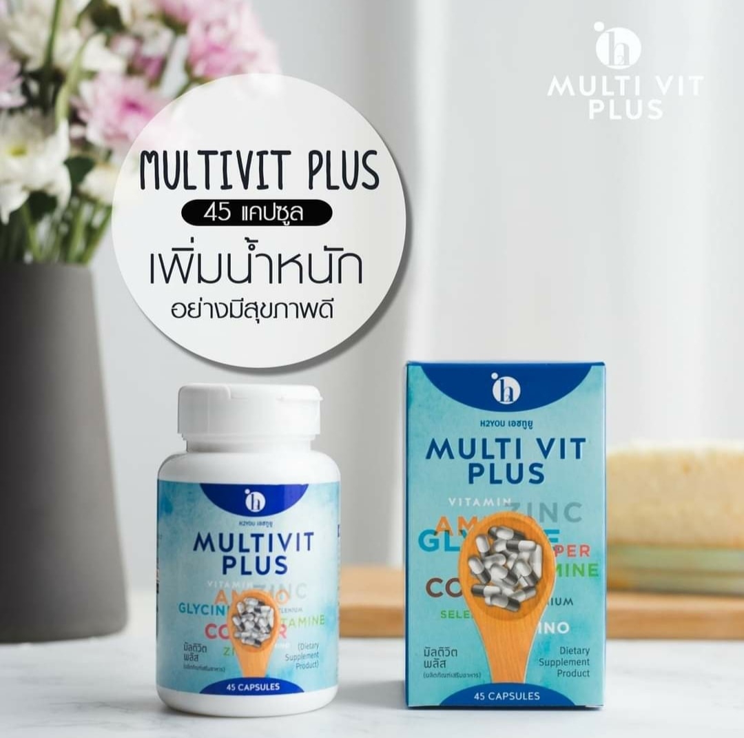 เพิ่มน้ำหนัก Multivit Plus