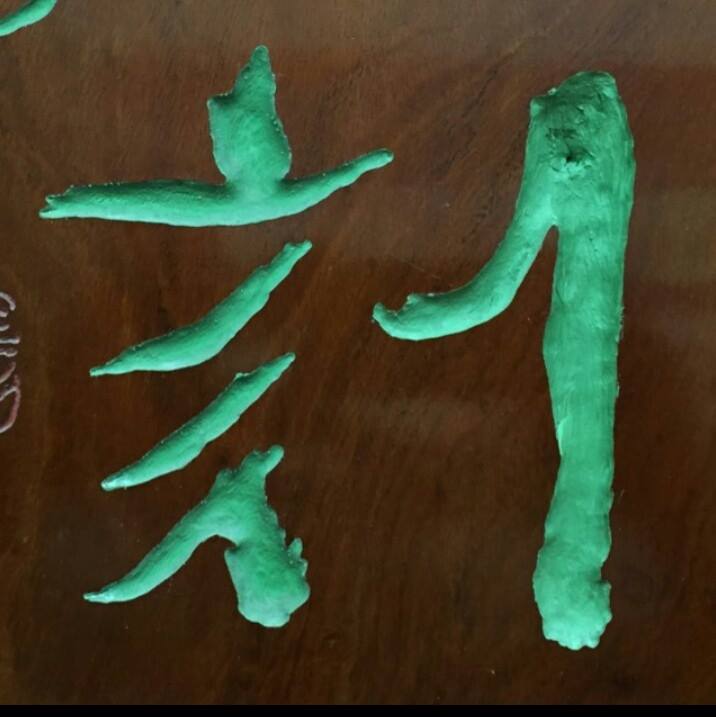 香港刻字藝術學會 The Chinese Character Carving Society of Hong Kong