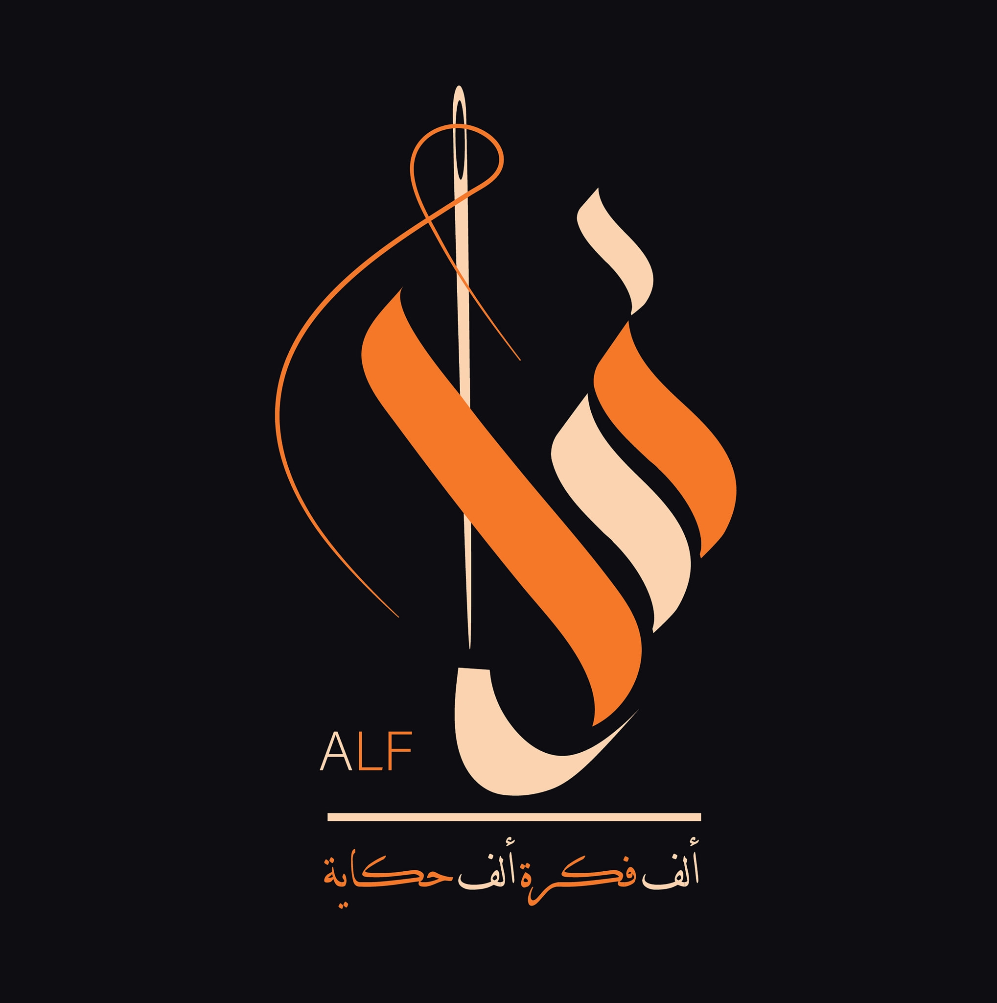 Alf ألف | Al-Sweida