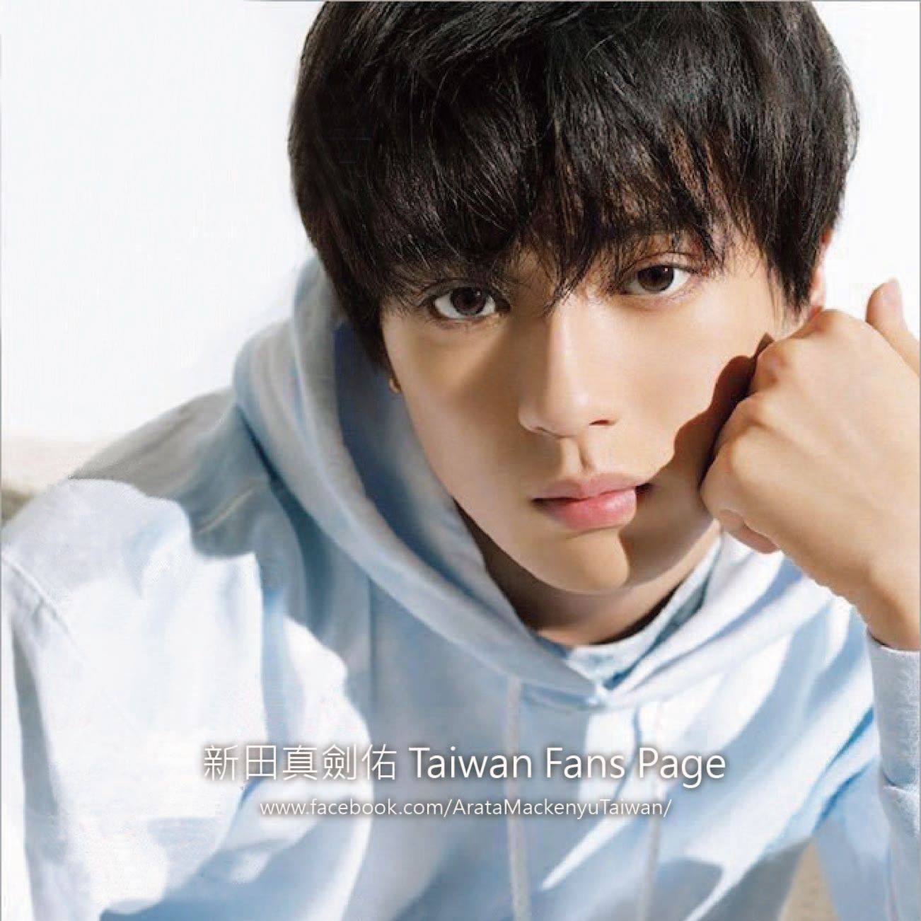 新 田 真 劍 佑