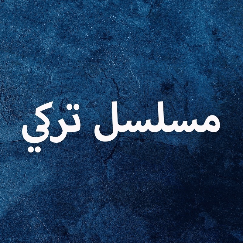 قصص ج ن. س