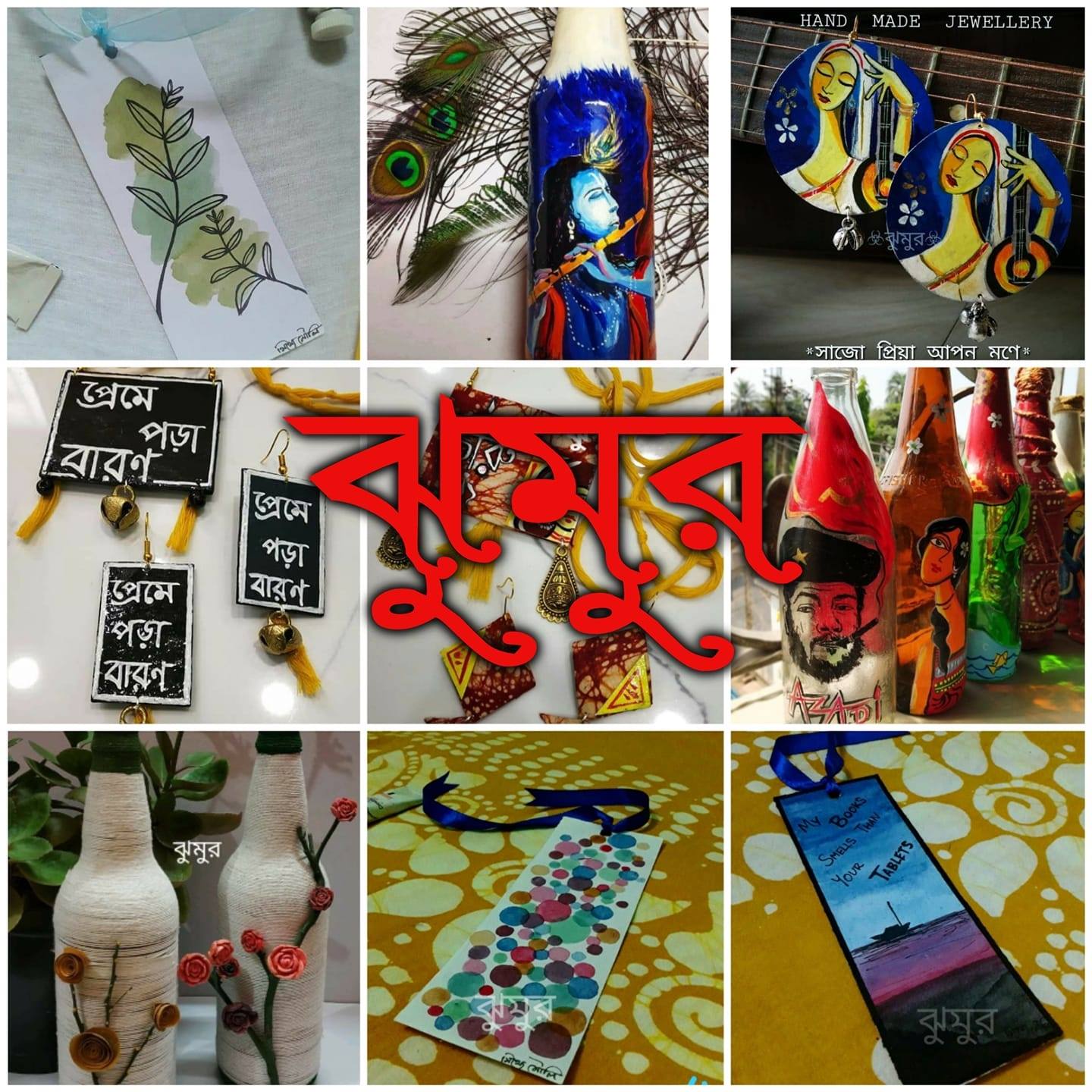 ঝুমুর | Panchla