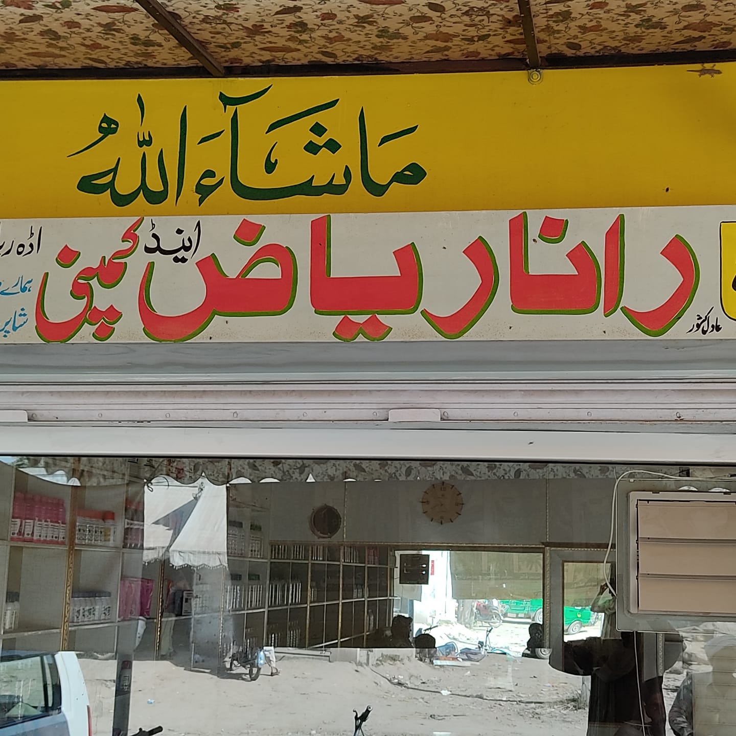 Rana Riaz & Co Ada Riaza Abad