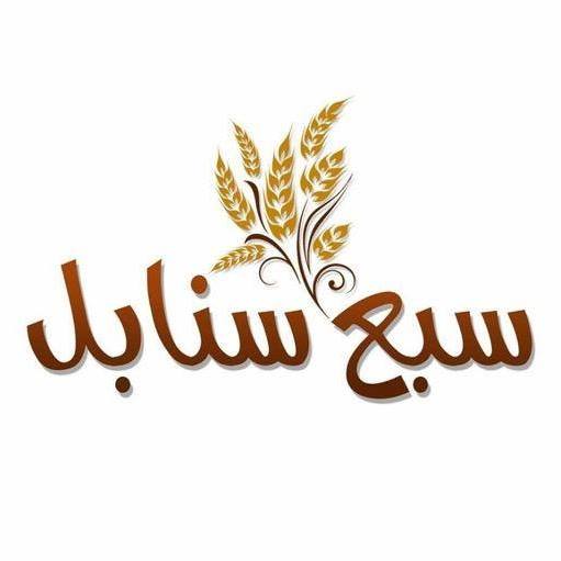 سبع سنابل | Samarra'