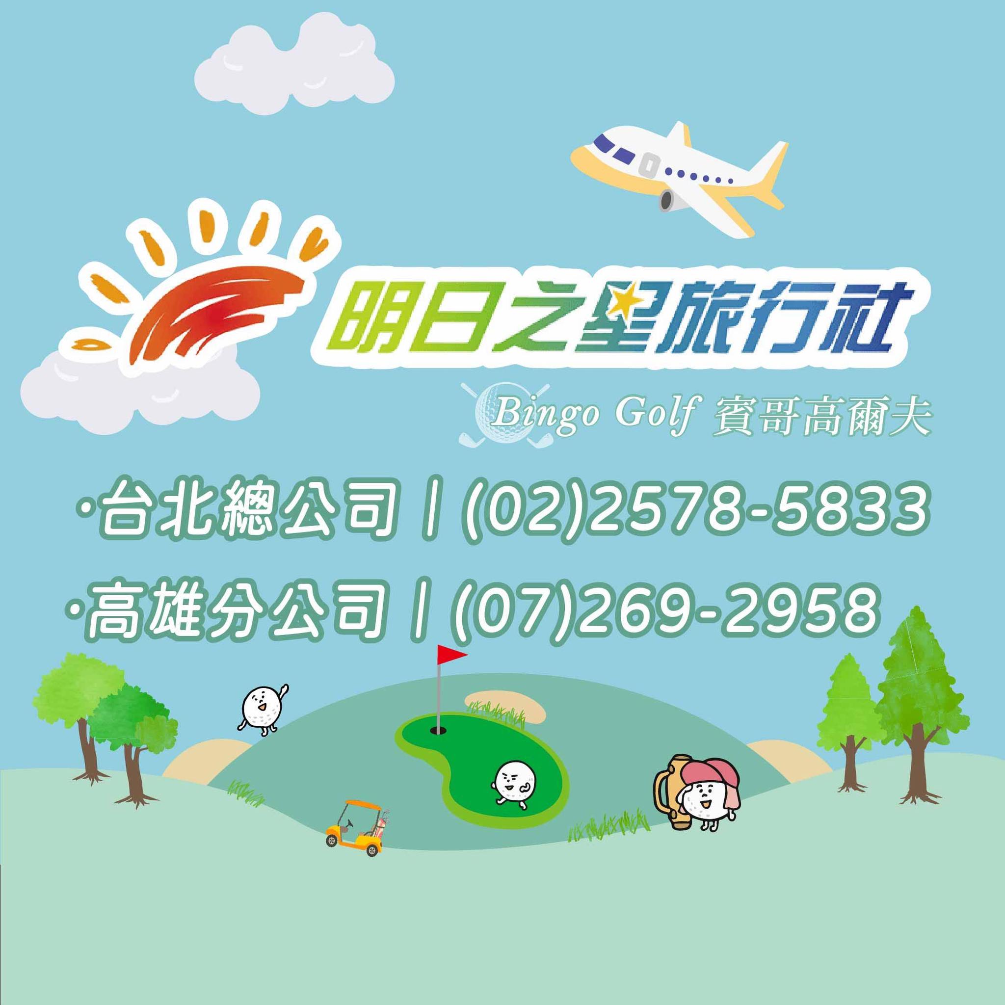 明日之星旅行社 | Kaohsiung