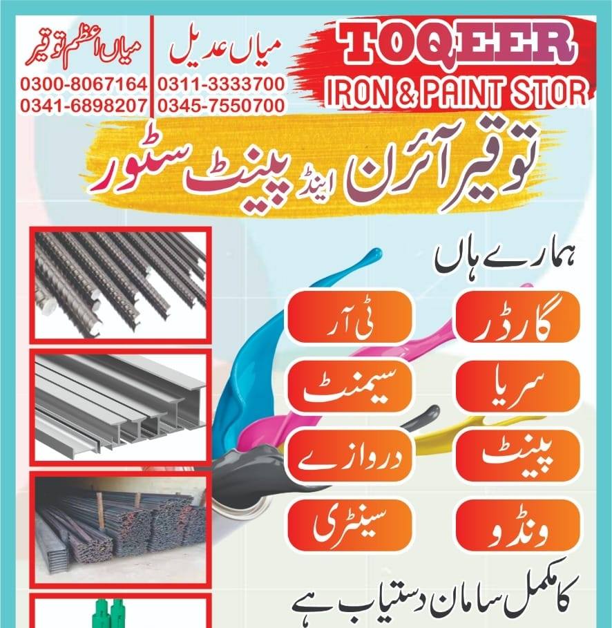 Touqeer Iron and Paint store