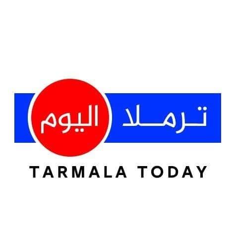 ترملا اليوم/tarmala today