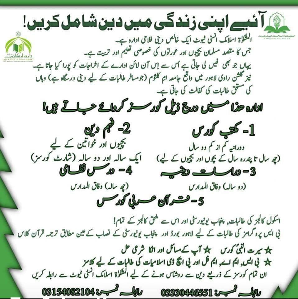 Al Mishkat Islamic Institute