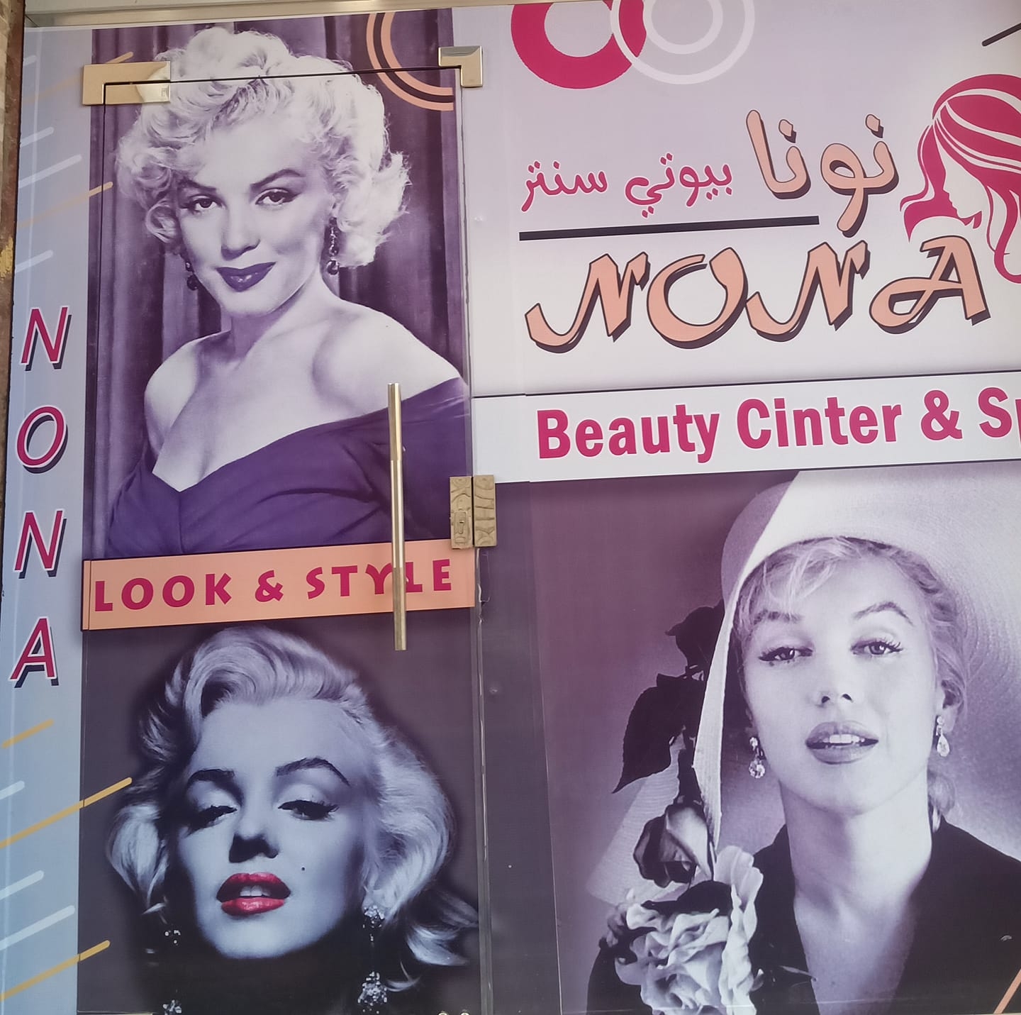 نونا بيوتى سنتر | El Arish