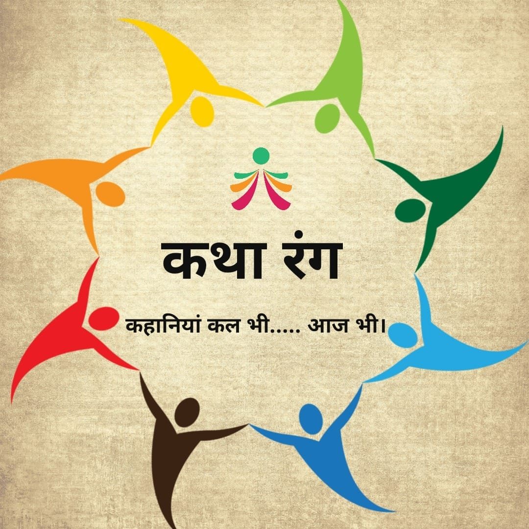 कथा-रंग