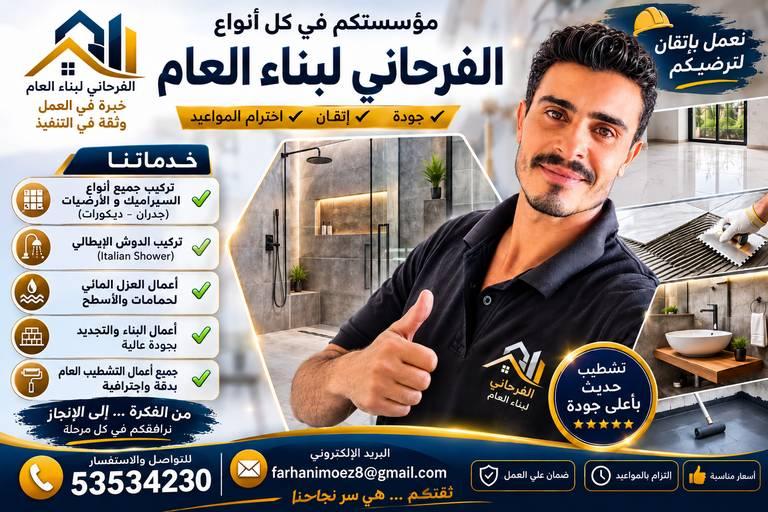 Entreprise de batiment