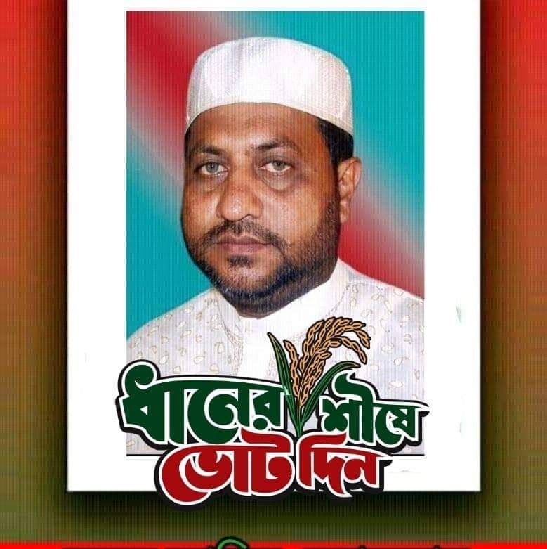 নূরুল আমিন চেয়ারম্যান