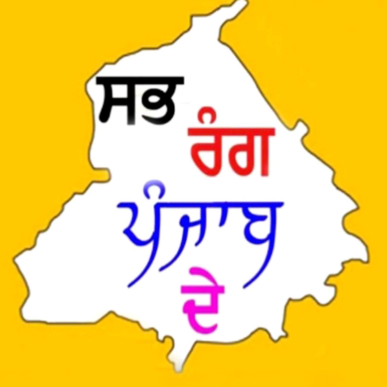 Sab rang punjab de