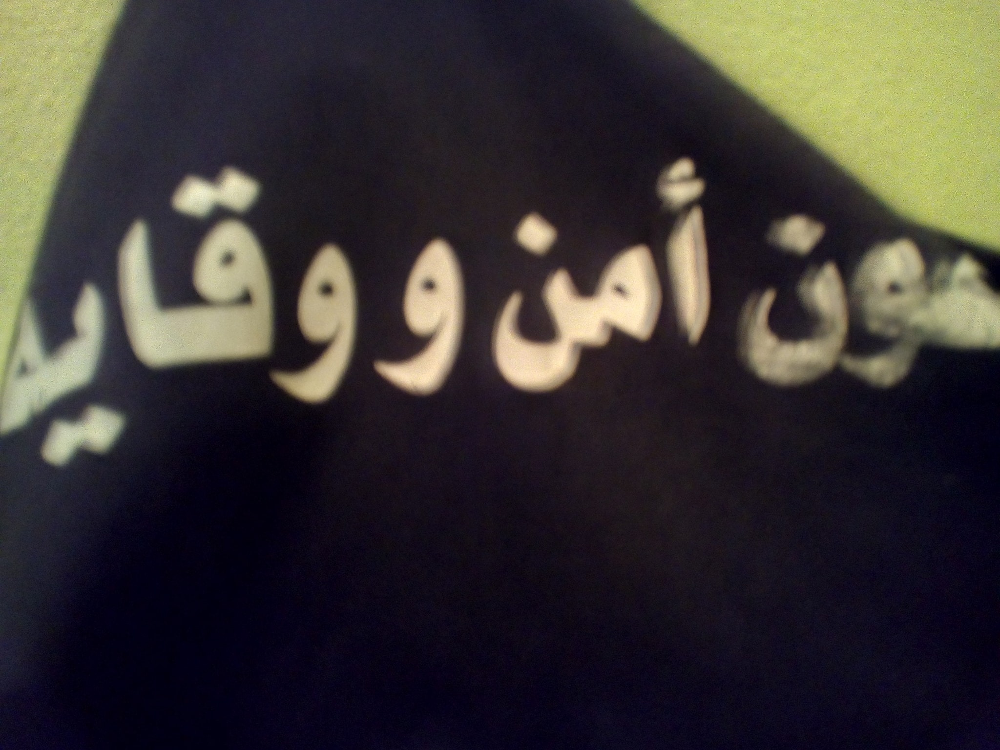 منبر أعوان الأمن. و الوقاية | Jijel
